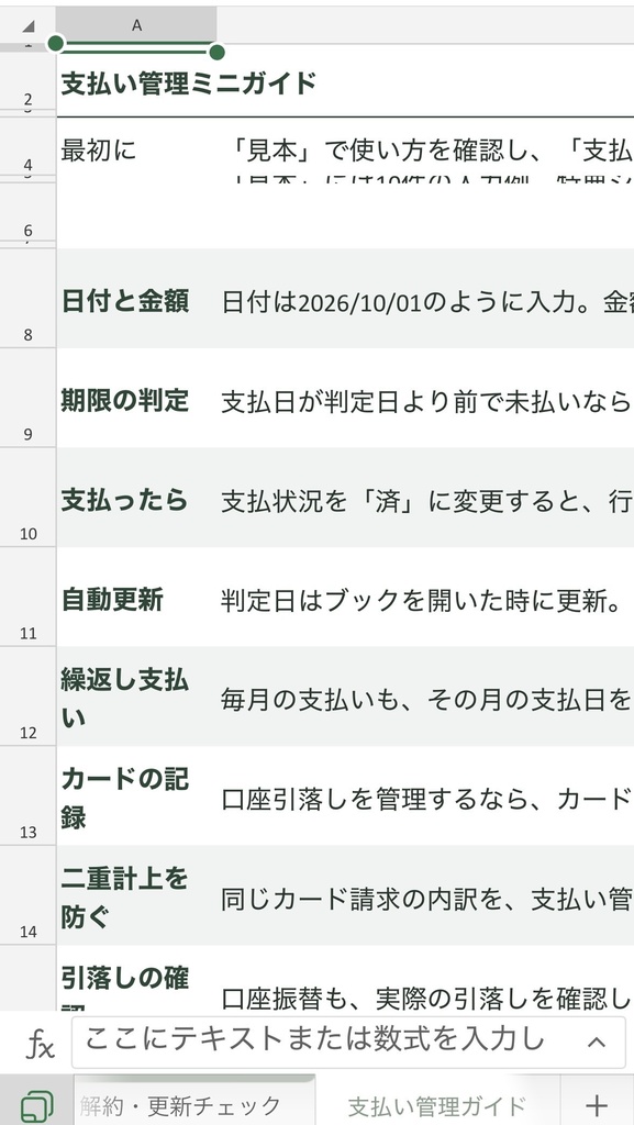 支払い忘れ防止表|期限を自動判定・お金の管理に役立つ特典4点付き【Excel】