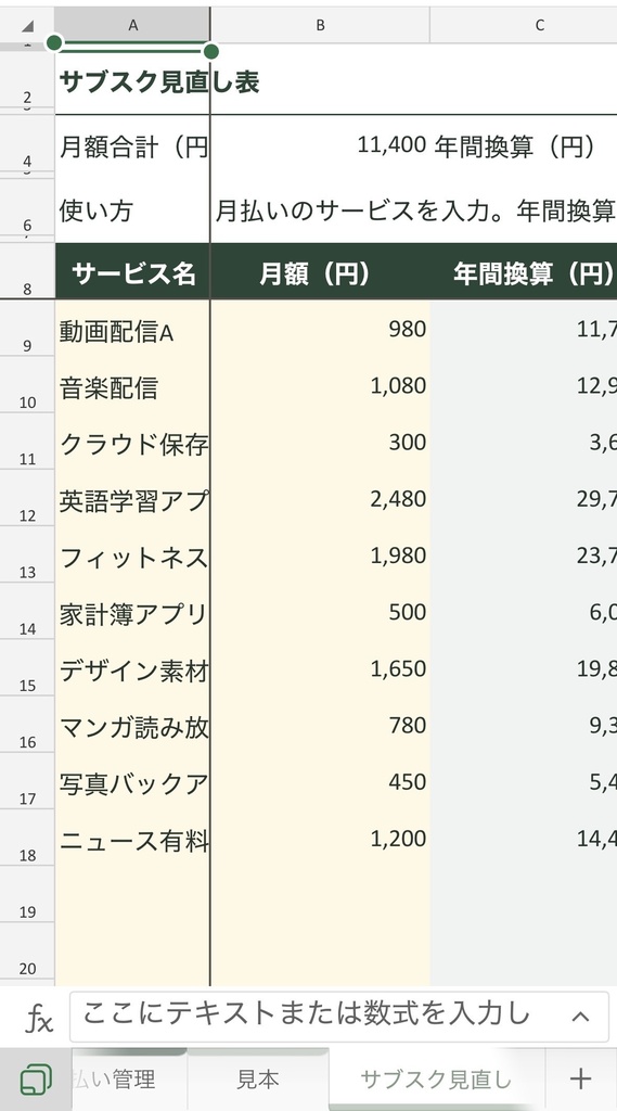 支払い忘れ防止表|期限を自動判定・お金の管理に役立つ特典4点付き【Excel】