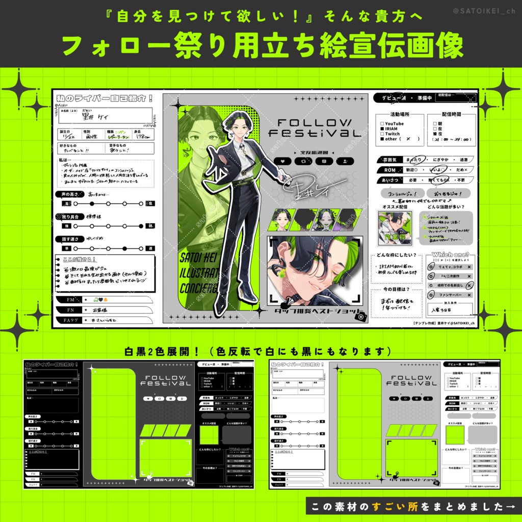 [01]自己紹介付きフォロー祭り素材（IRIAM/Vtuber）