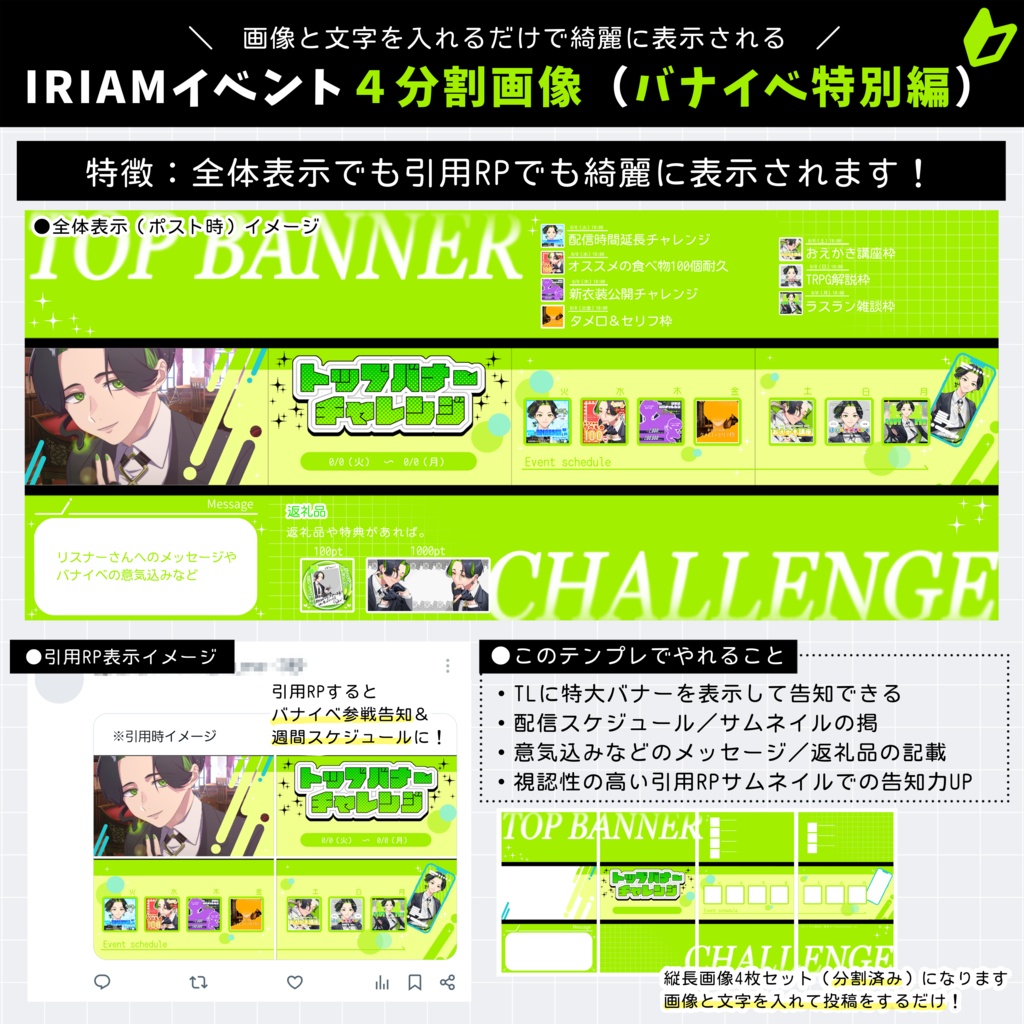 [01]バナイベ特別編！IRIAMガチイベ用4分割素材