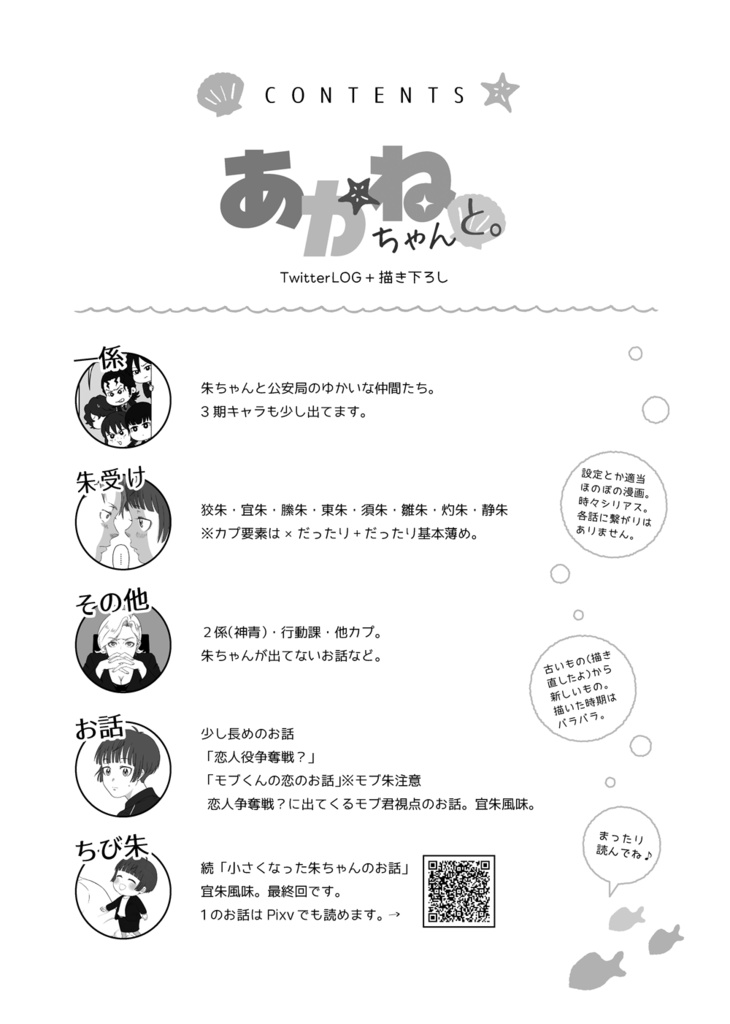 あかねちゃんと。3(あんしんBOOTHパック)