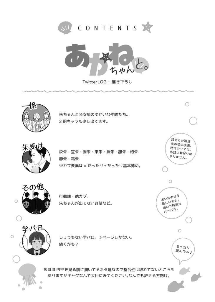 あかねちゃんと。4(クリックポスト)※8月下旬頃予定