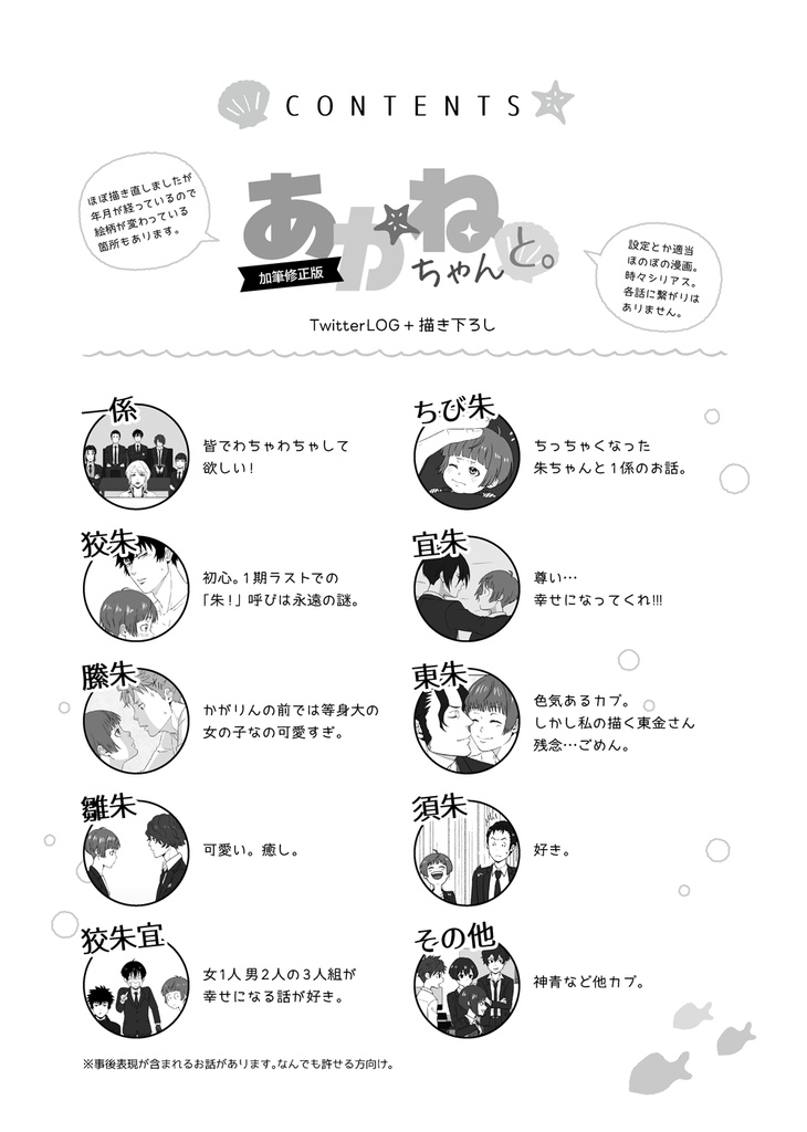 あかねちゃんと。1 【加筆修正版】(あんしんBOOTHパック)