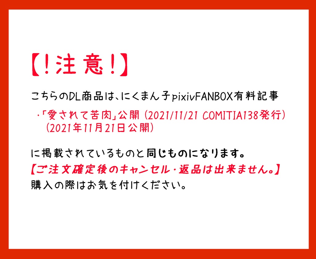 愛されて苦肉(紙版・電子版)