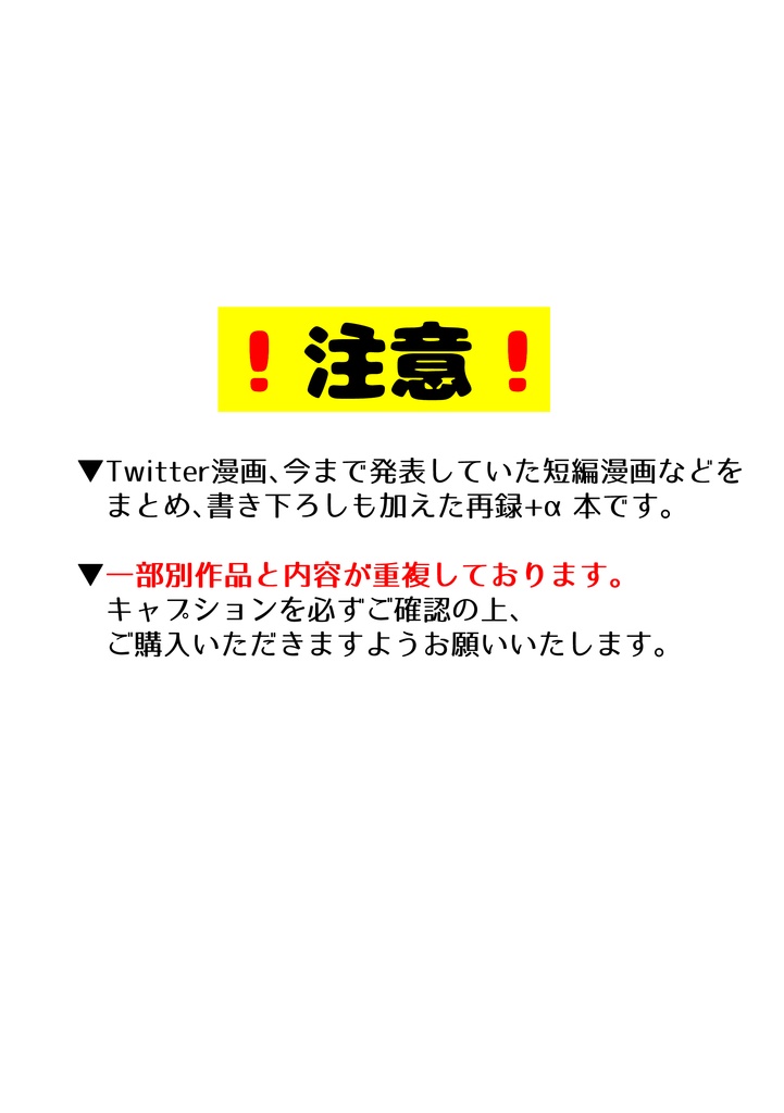 【紙版+ポストカード・ステッカーセット】早く嫌いになりなね にくまん子短編などおまとめ集