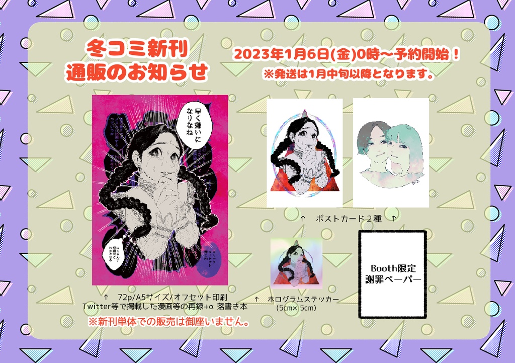 【紙版+ポストカード・ステッカーセット】早く嫌いになりなね にくまん子短編などおまとめ集