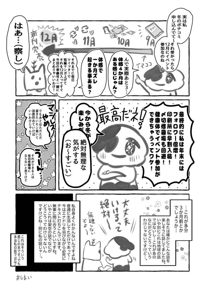 【紙版+ポストカード・ステッカーセット】早く嫌いになりなね にくまん子短編などおまとめ集