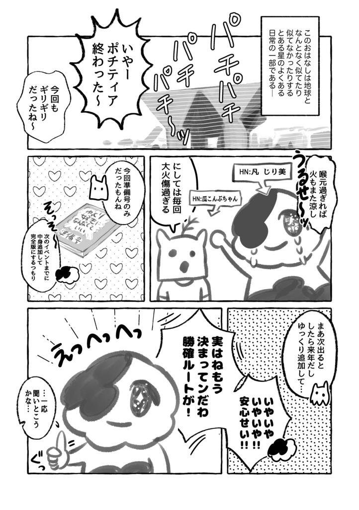 【紙版+ポストカード・ステッカーセット】早く嫌いになりなね にくまん子短編などおまとめ集