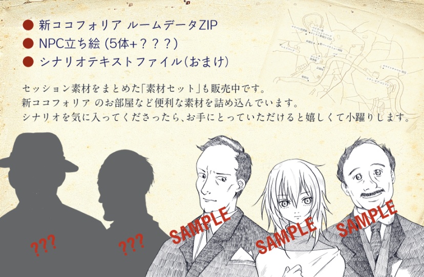 【CoC7版:無料シナリオ】切り裂きジャックの研究(ガスライト)