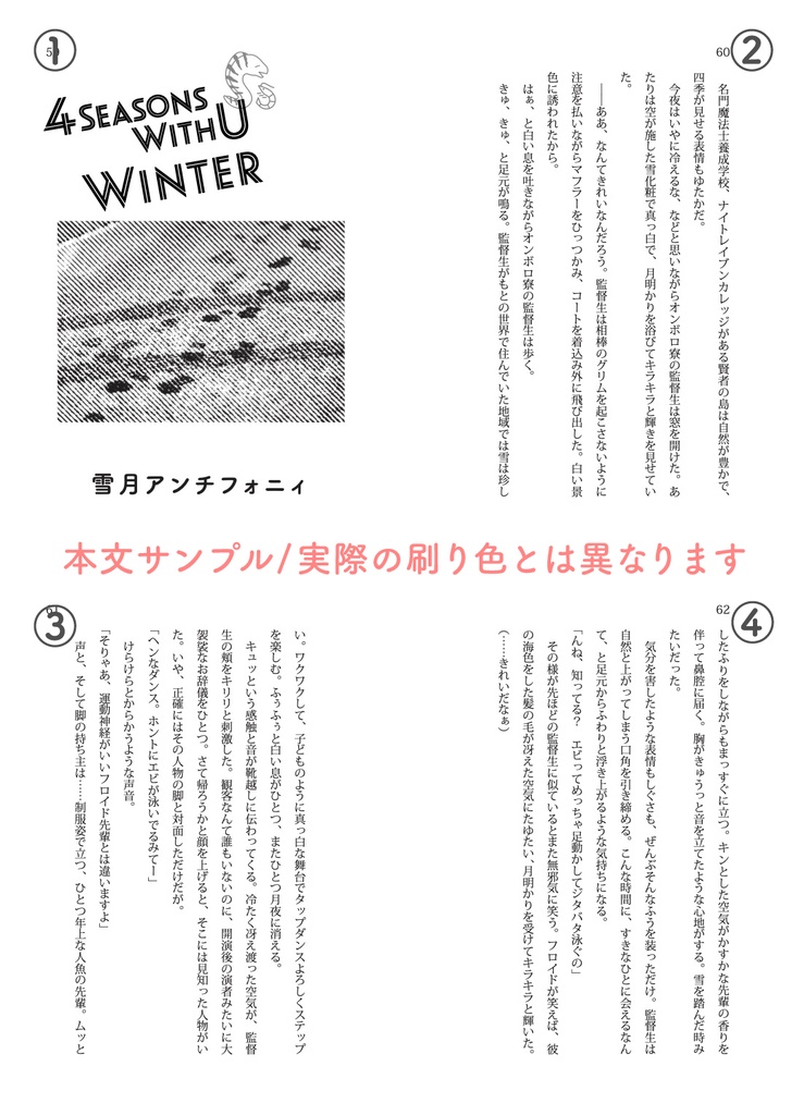 ※頒布終了※【フロ監小説】4 Seasons With U