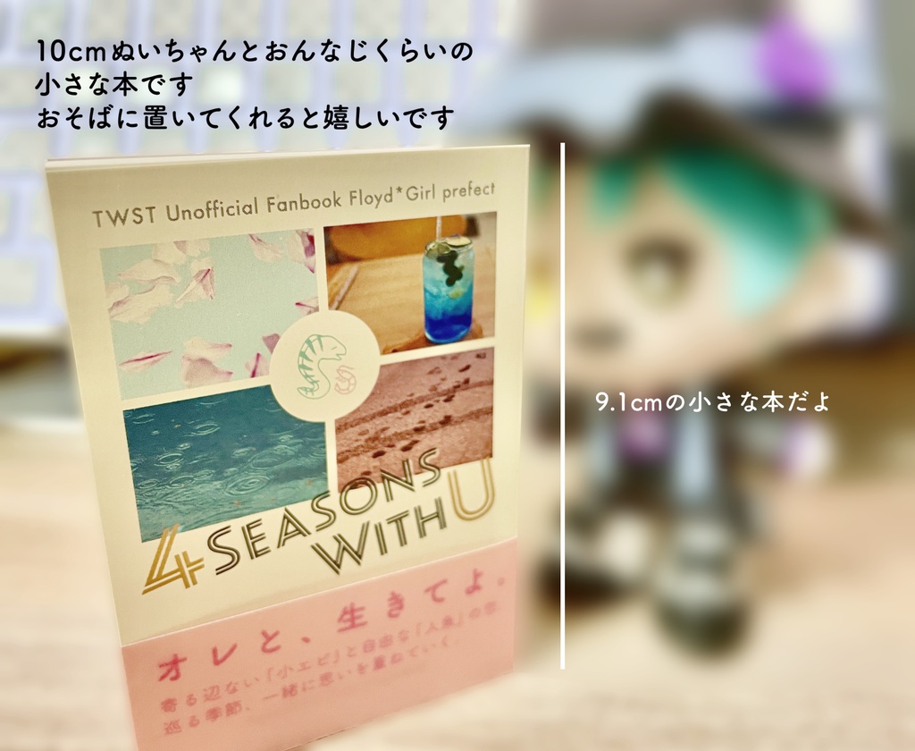※頒布終了※【フロ監小説】4 Seasons With U