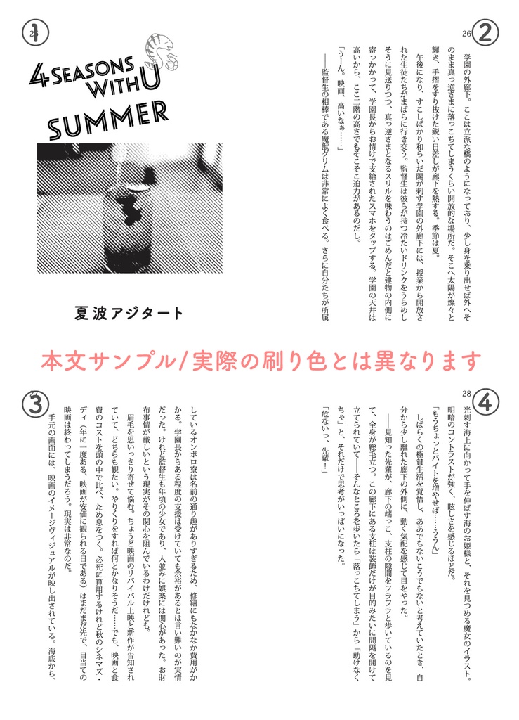 ※頒布終了※【フロ監小説】4 Seasons With U