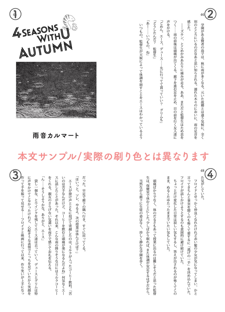 ※頒布終了※【フロ監小説】4 Seasons With U