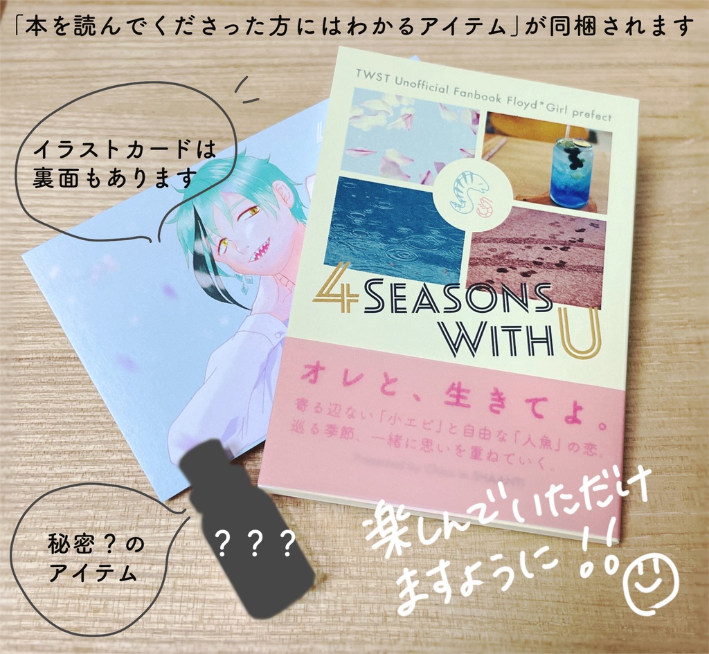 ※頒布終了※【フロ監小説】4 Seasons With U
