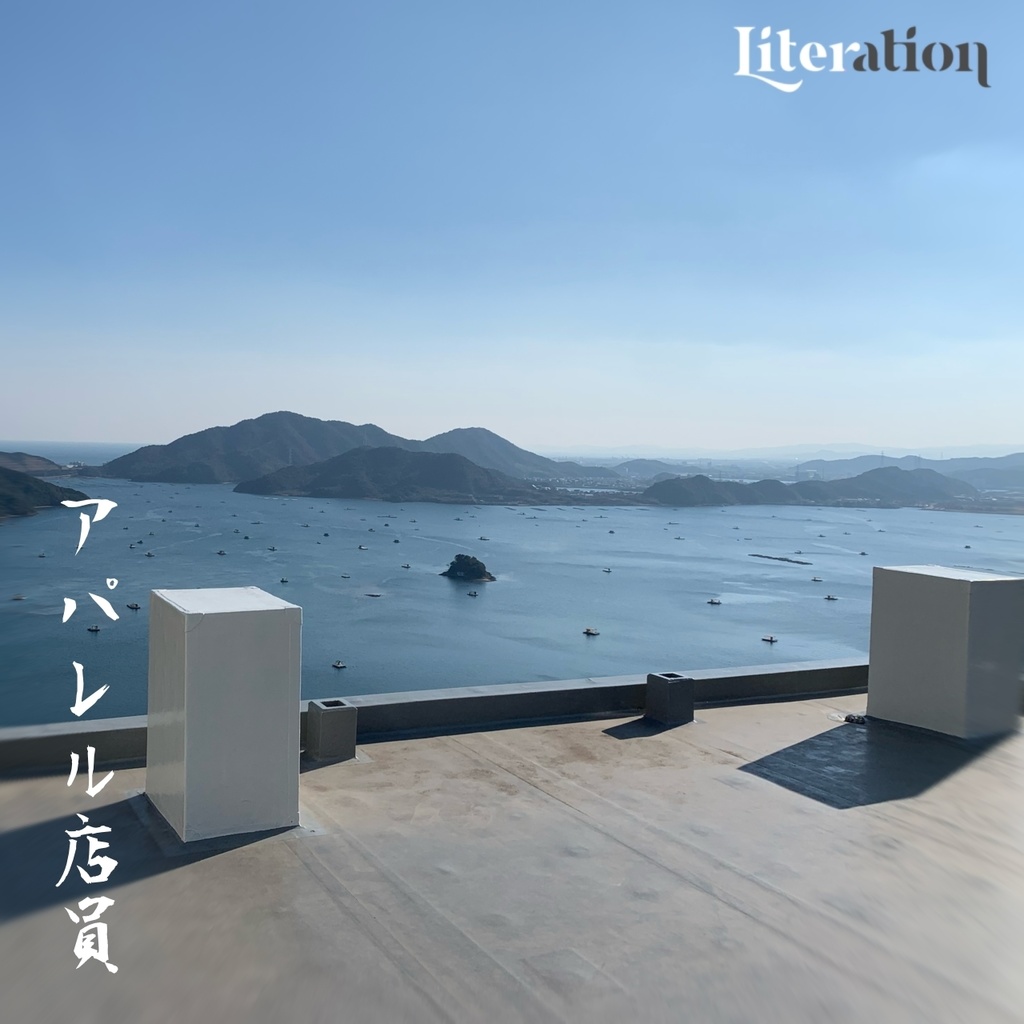 Literation 番外EP「アパレル店員」