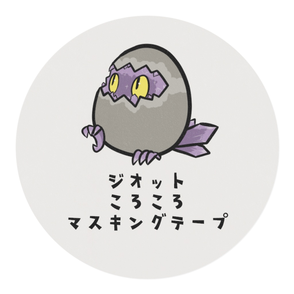 ジオットころころマステ