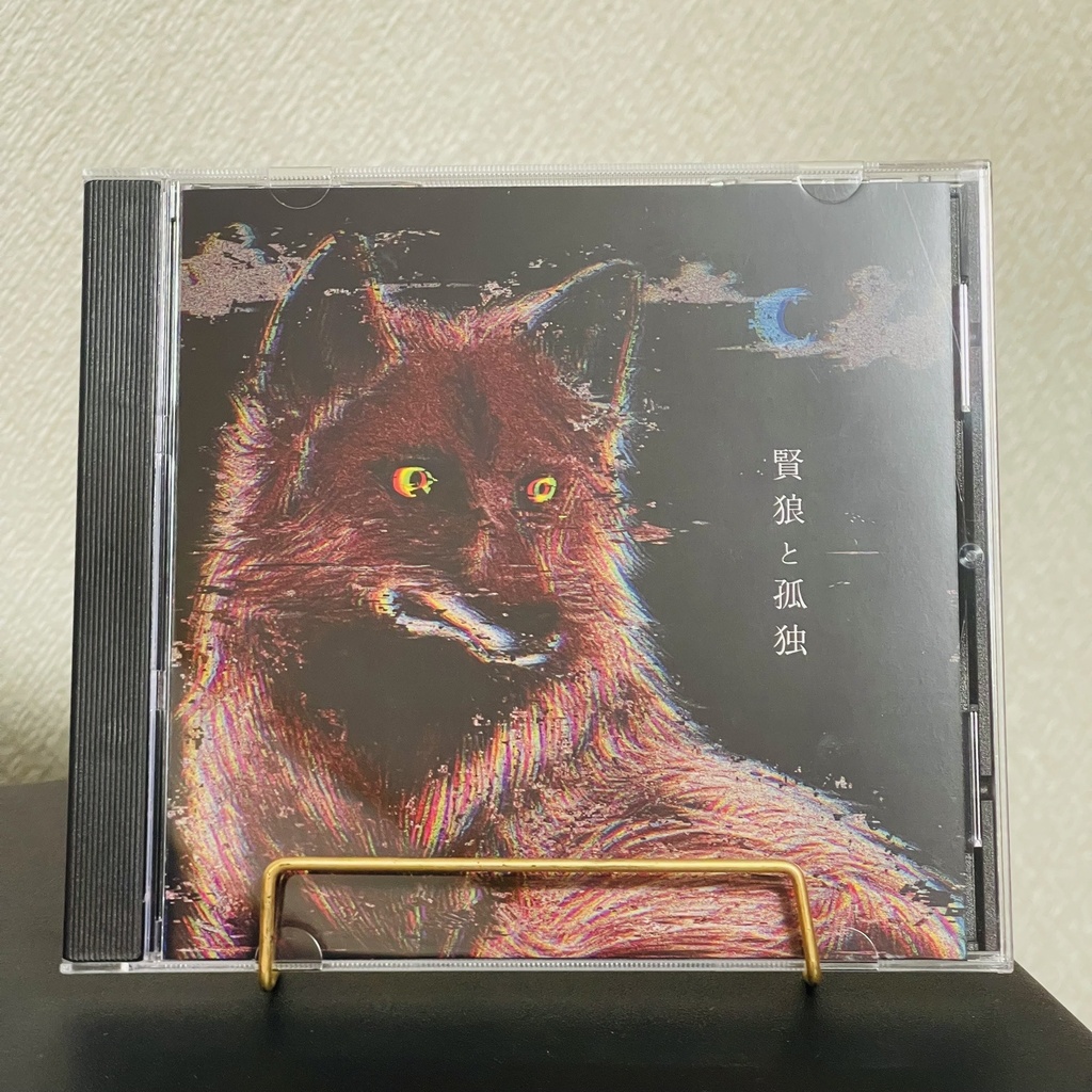 【合作CD】 『賢狼と孤独』