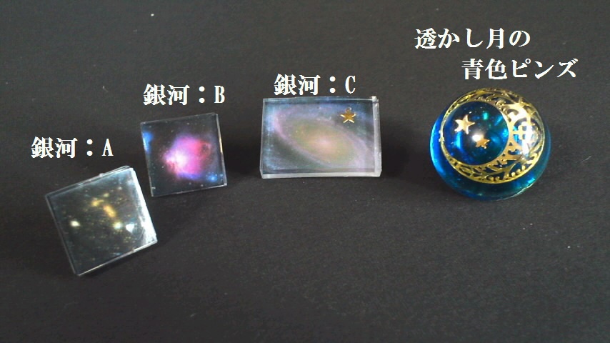 宇宙の欠片ピンズ(銀河、半球)