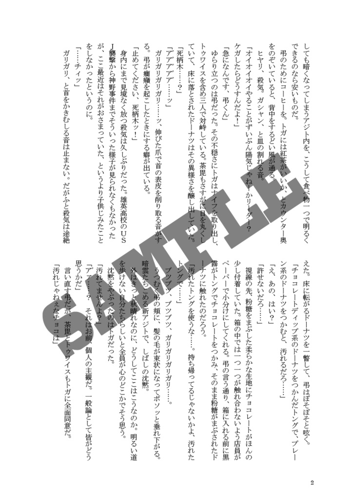 【敵連合】アク