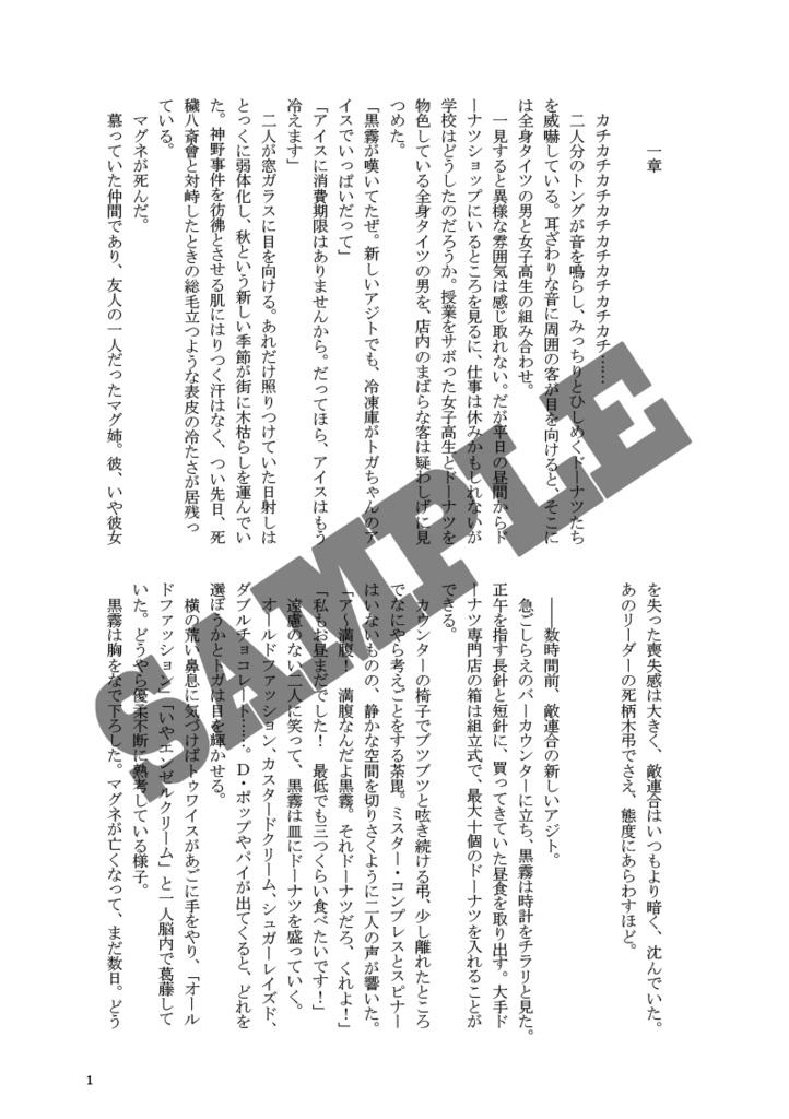 【敵連合】アク