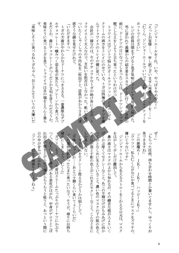 【敵連合】アク