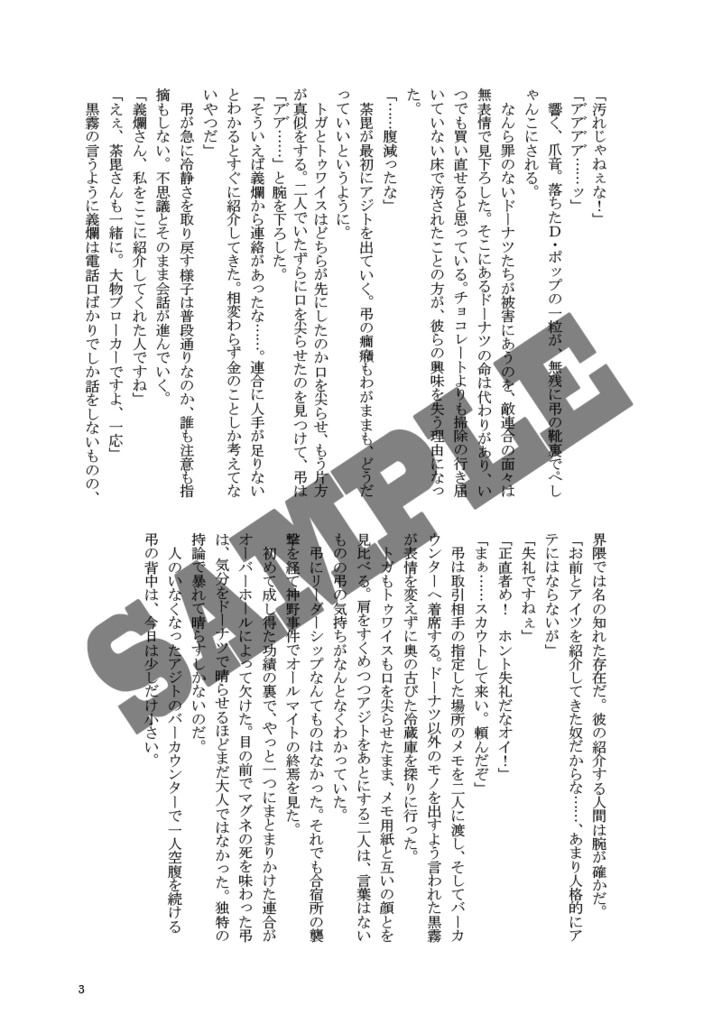 【敵連合】アク