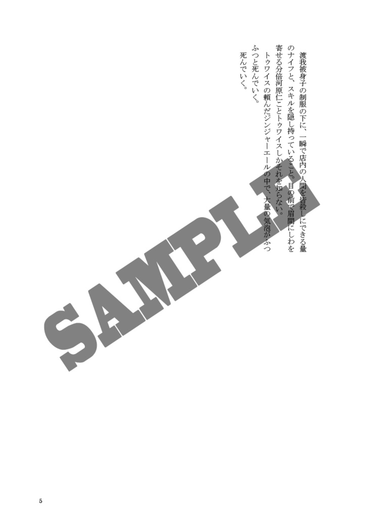 【敵連合】アク