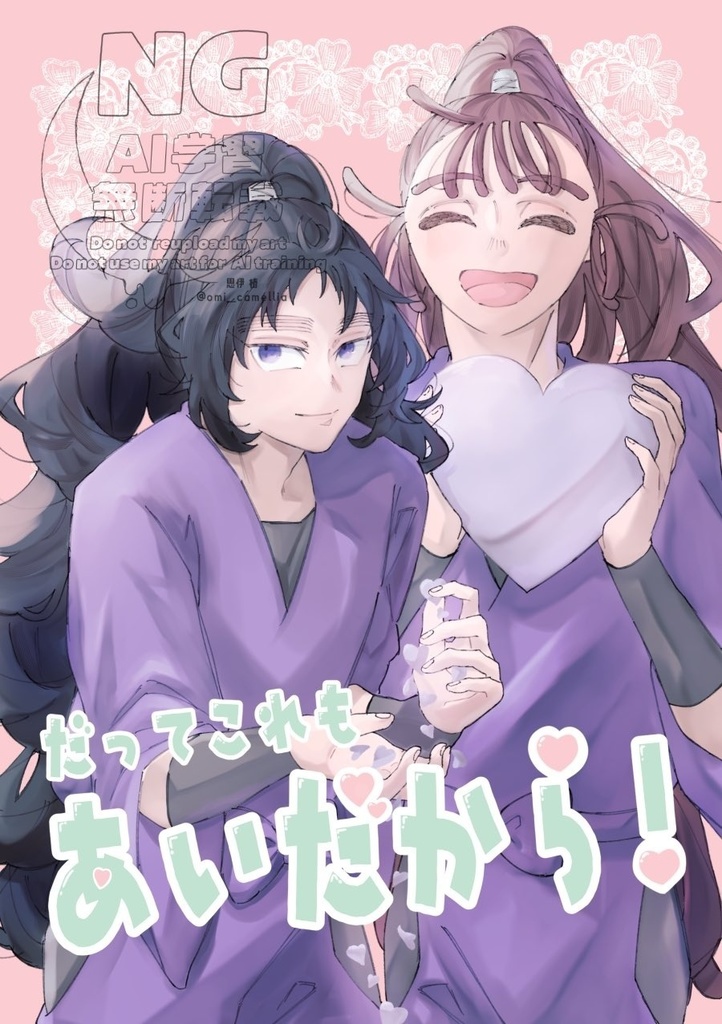 だってこれもあいだから！