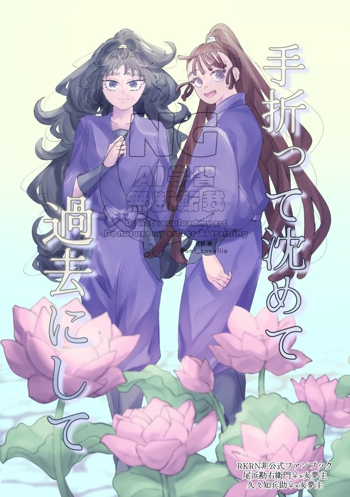 手折って沈めて過去にして