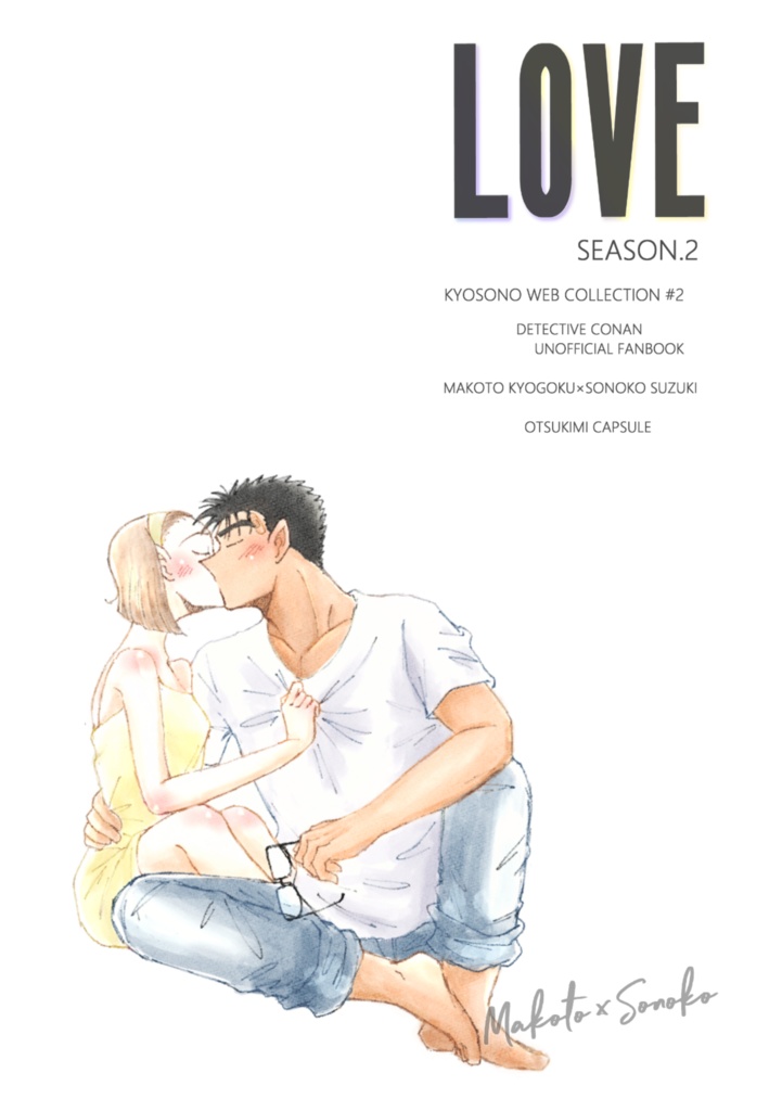 Love Season2 Web再録イラスト集 お月見カプセル Booth