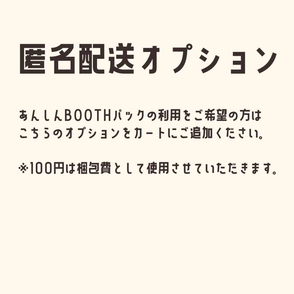 あんしんBOOTHパックご利用オプション