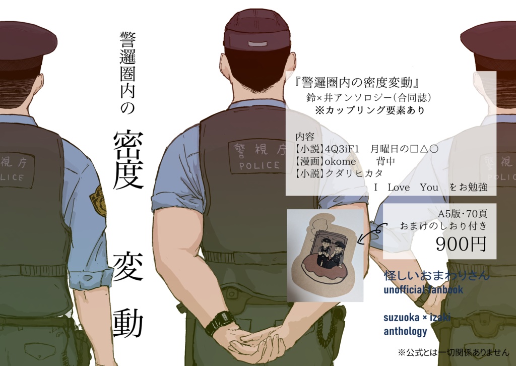 警邏圏内の密度変動(CPあり)
