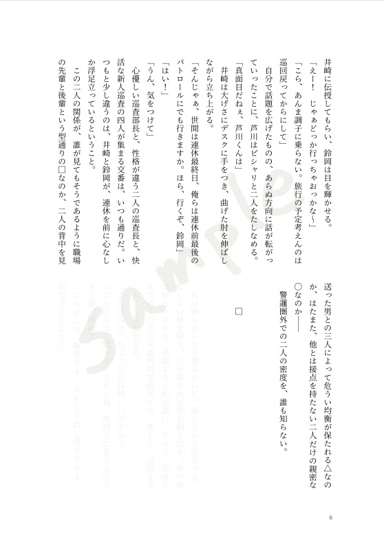 警邏圏内の密度変動(CPあり)