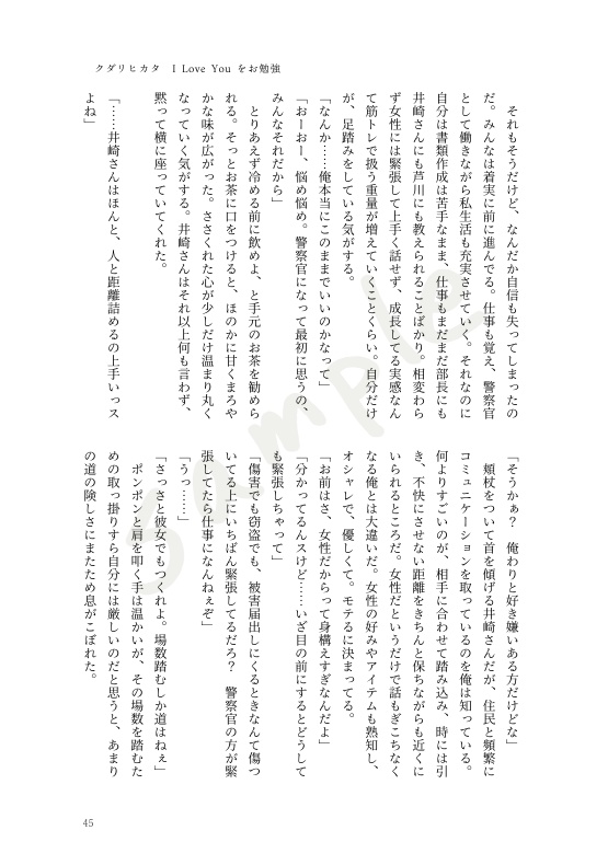 警邏圏内の密度変動(CPあり)