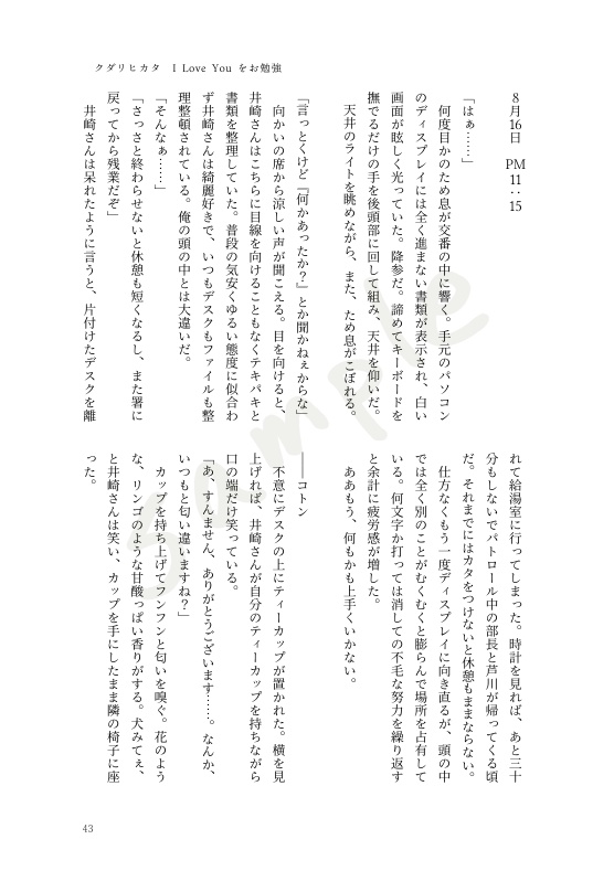 警邏圏内の密度変動(CPあり)