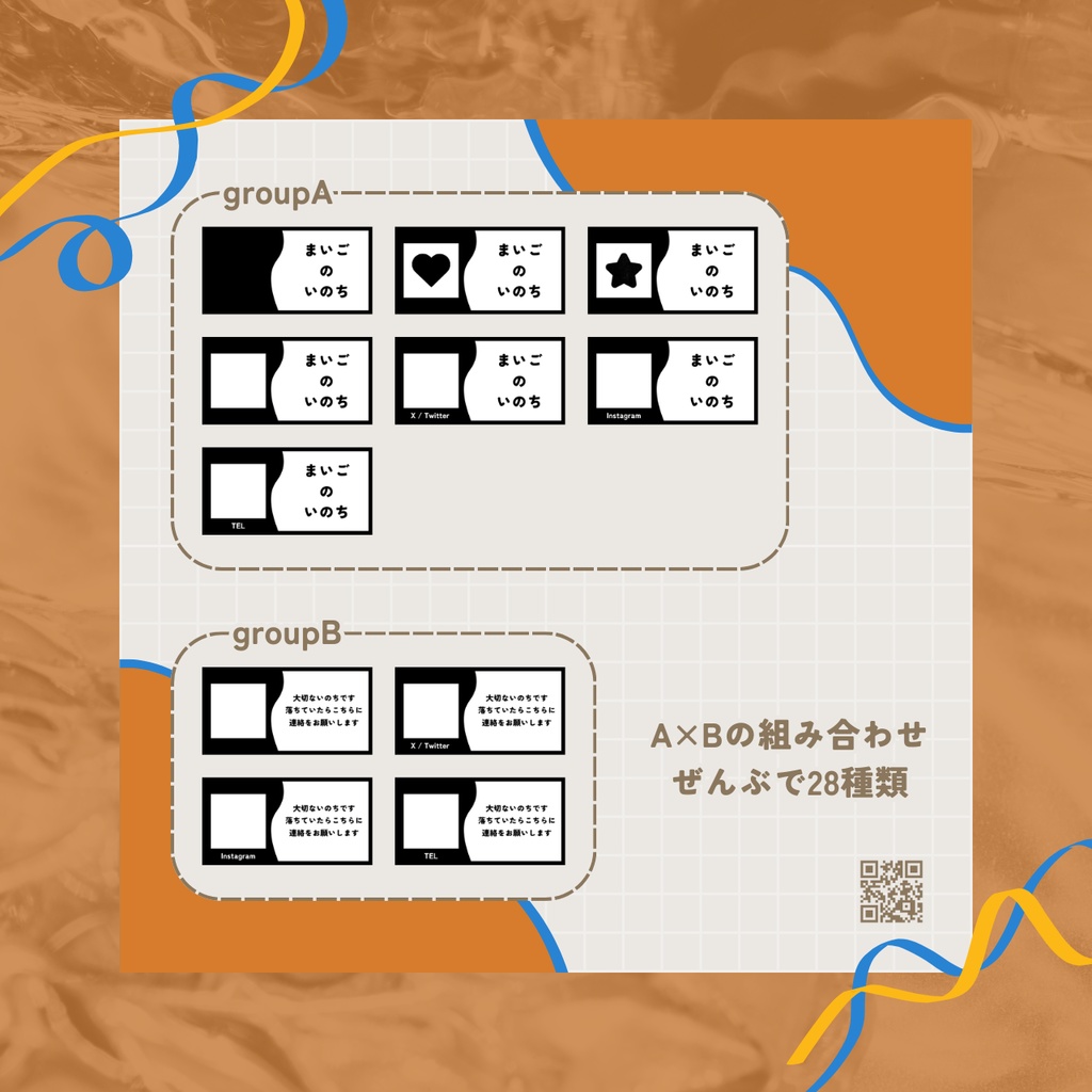 ぬいのまいごふだ