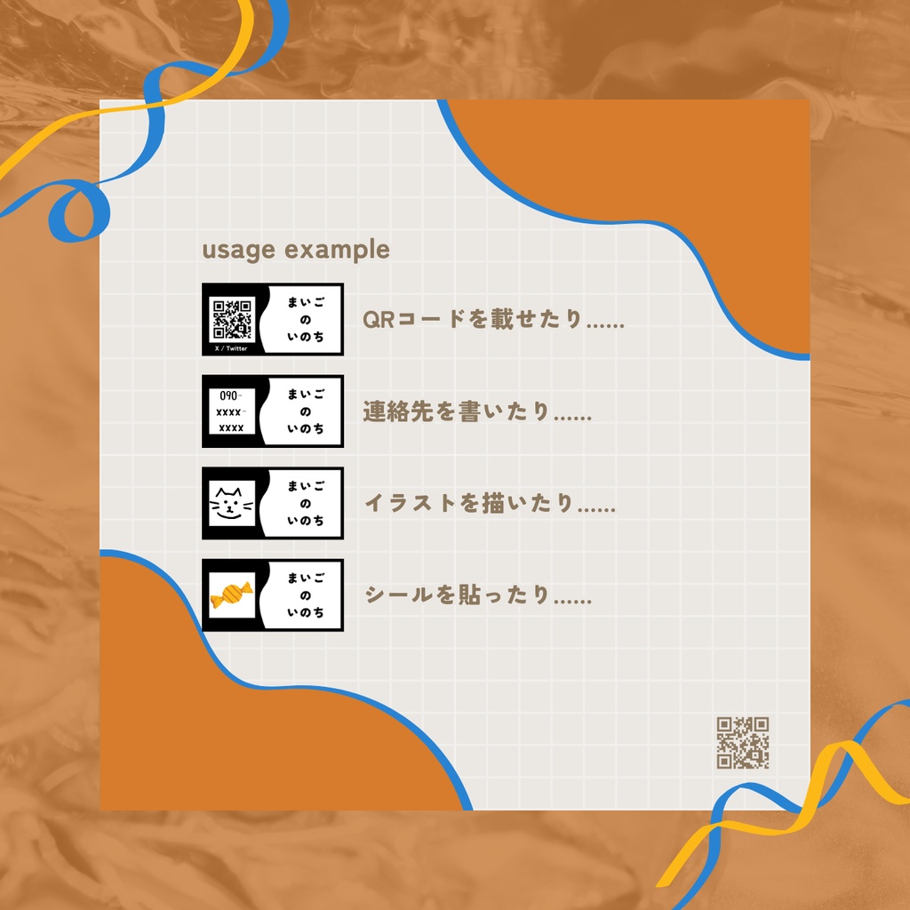 ぬいのまいごふだ