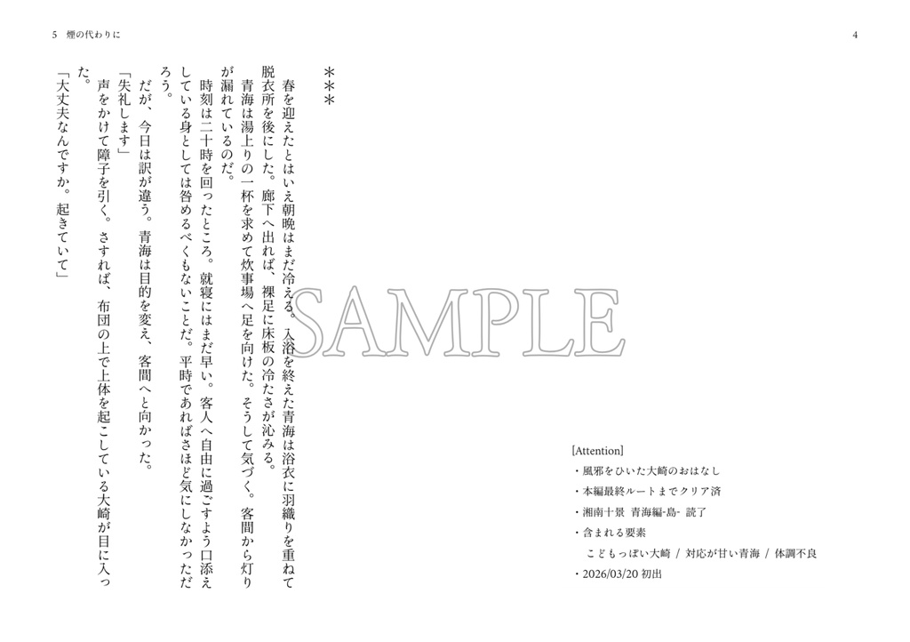 煙の代わりに