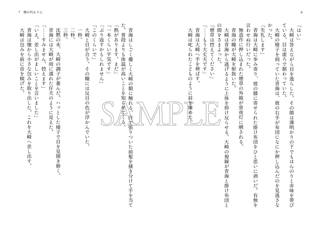 煙の代わりに