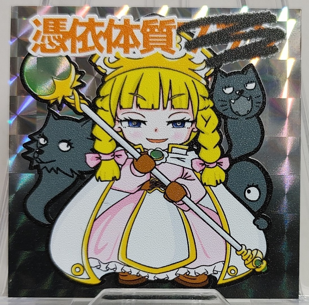 ※氷姫伝2弾※「憑依体質ブラン」「憑依体質ブラン(泣き)」「憑依体質ブラン?」」 自作シール