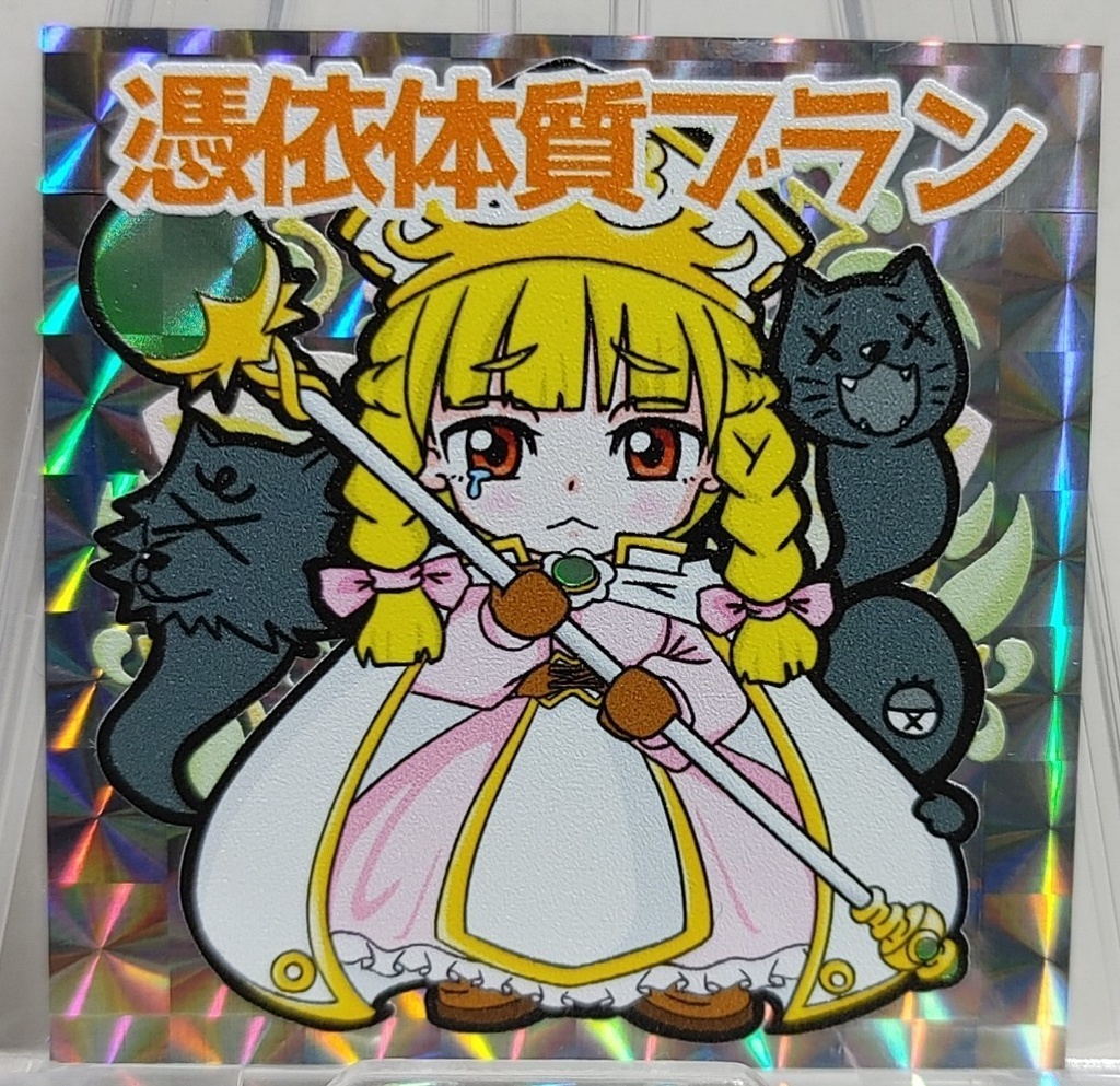 ※氷姫伝2弾※「憑依体質ブラン」「憑依体質ブラン(泣き)」「憑依体質ブラン?」」 自作シール