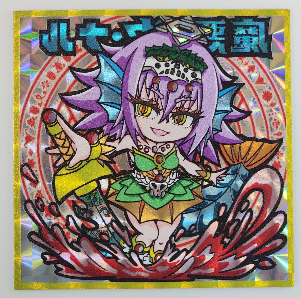 ※新作※魔悪ポセ・ナル