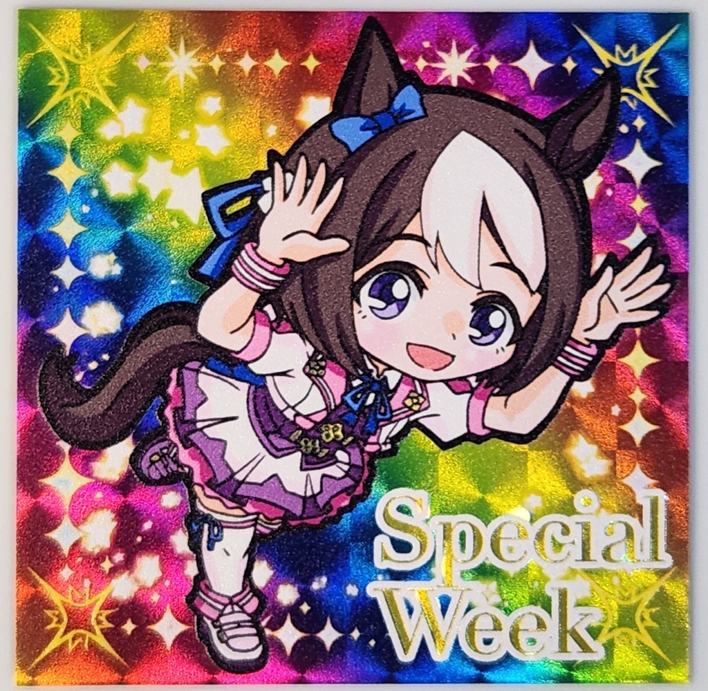 ※新作※（二次創作）スペシャルウィーク