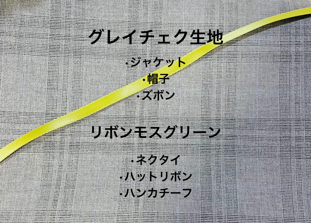 英国紳士風セットアップ