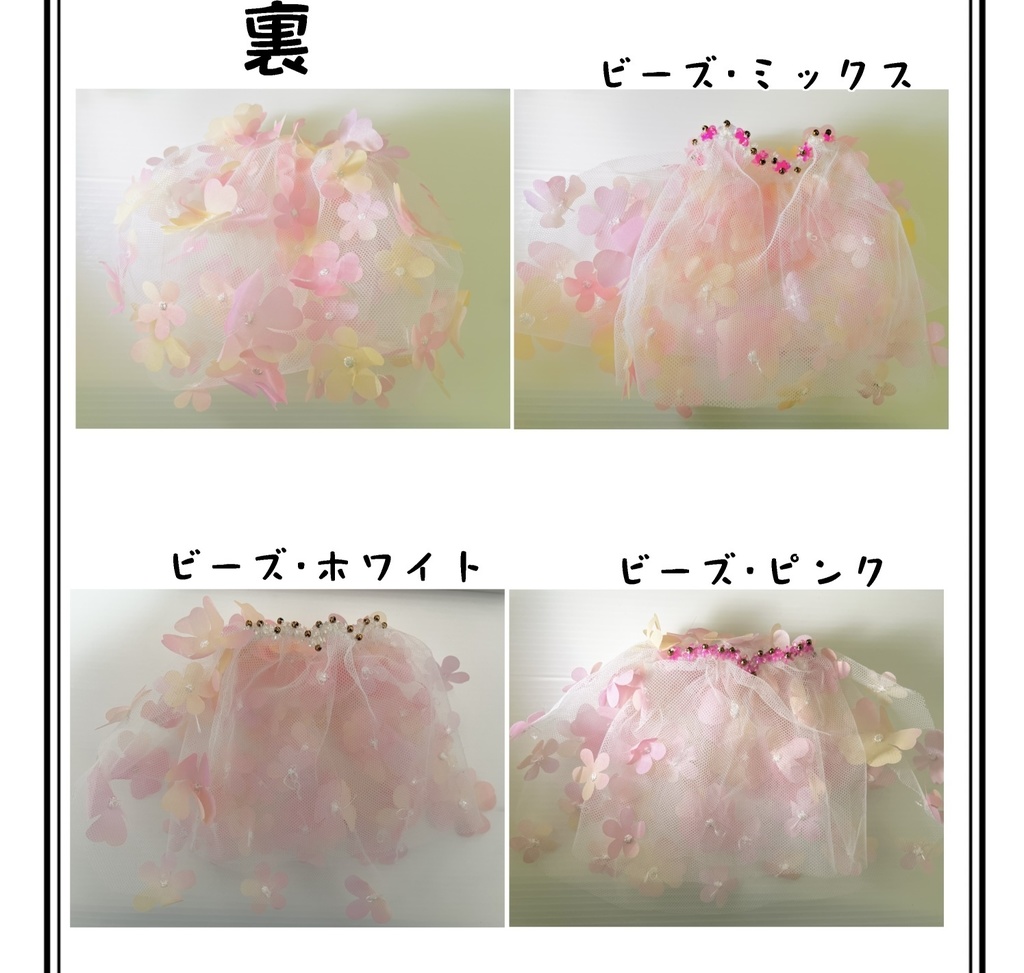 ブライダル風 アイテム