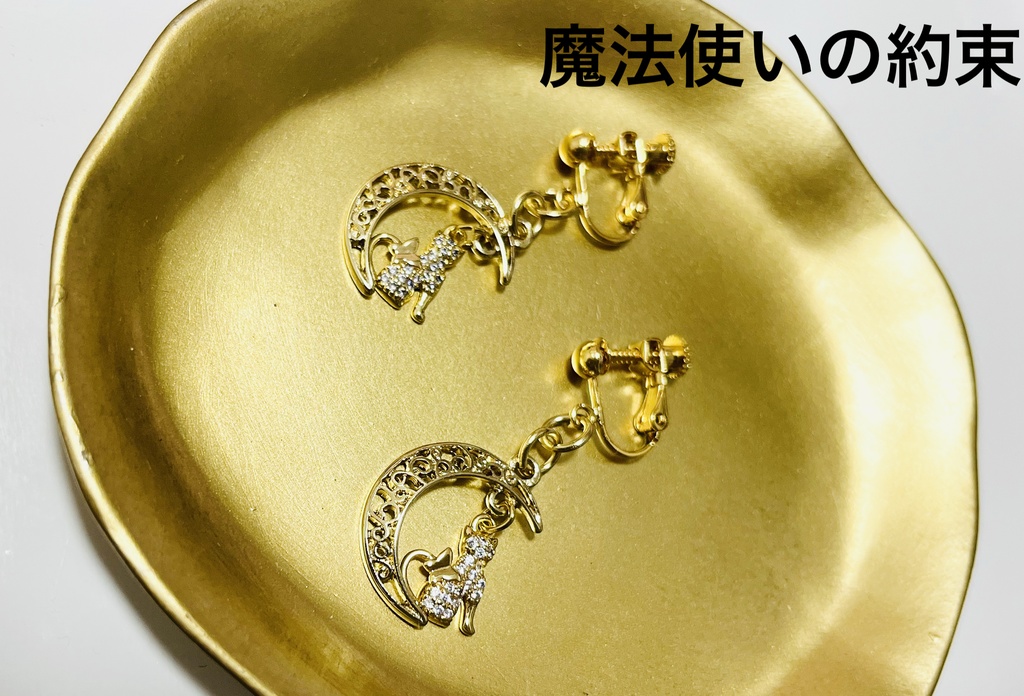 まほやくイメージ イヤーアクセ