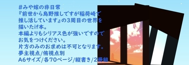 #みや嫁の非日常