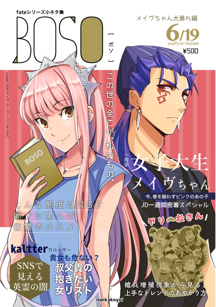 BOSO〜メイヴちゃん大暴れ編〜サンプル