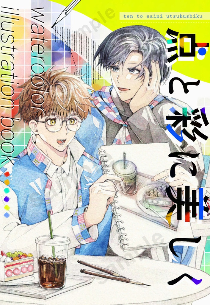 点と彩に美しくwatercolor illustrationbook