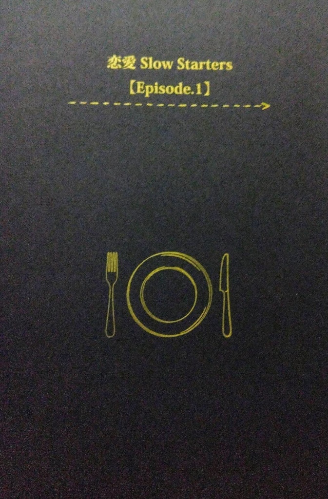 恋愛 Slow Starters【Episode.1】